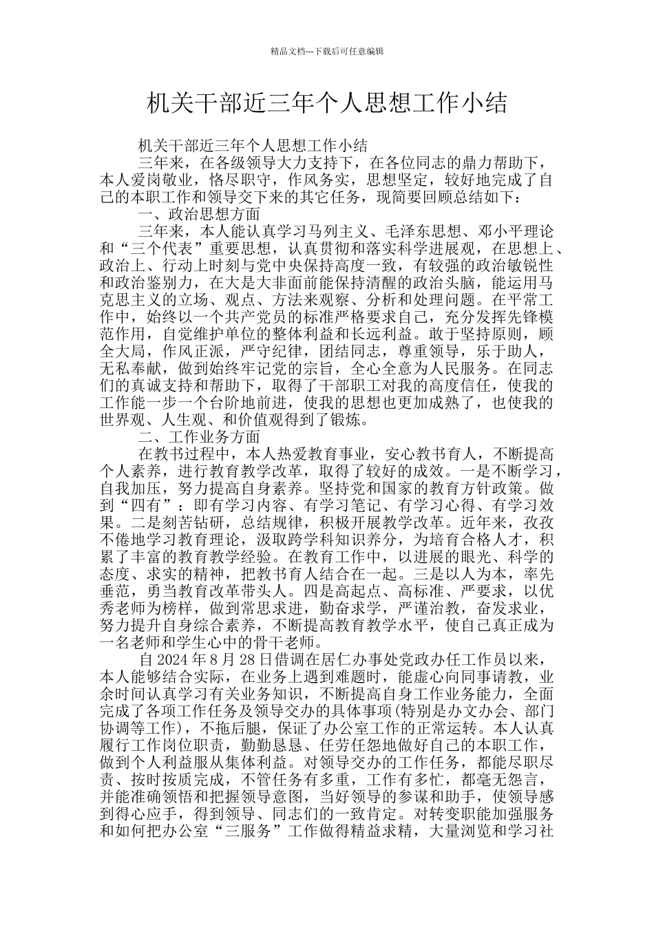 机关干部近三年个人思想工作小结_第1页