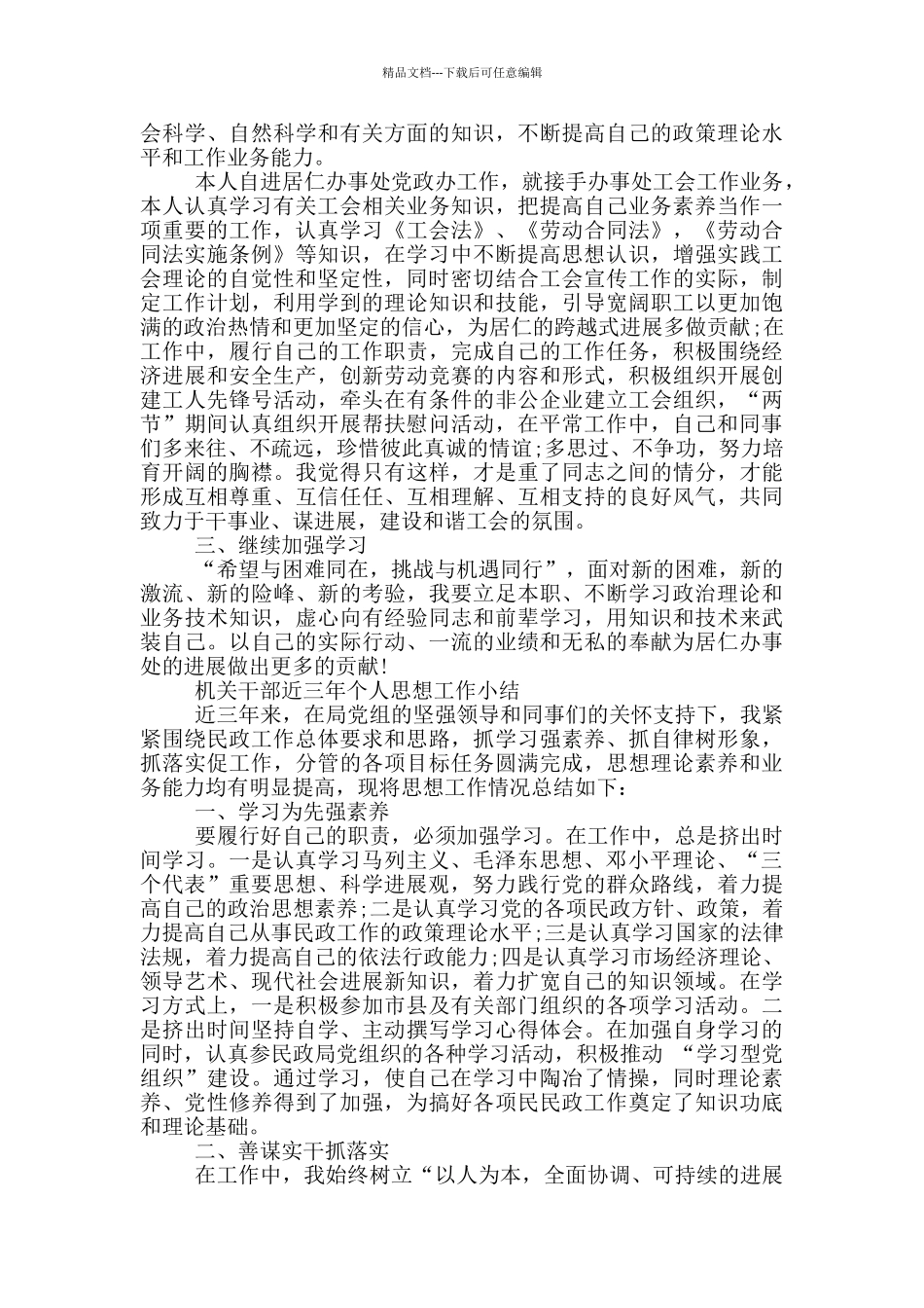 机关干部近三年个人思想工作小结_第2页