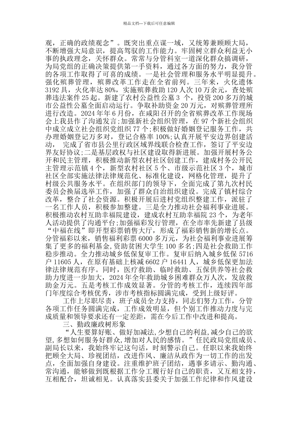 机关干部近三年个人思想工作小结_第3页