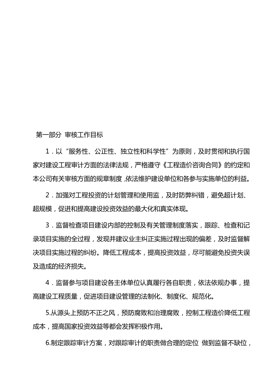 投标全过程跟踪审计方案_第2页