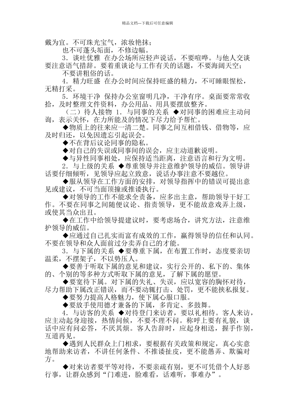 机关文明礼仪手册_第2页