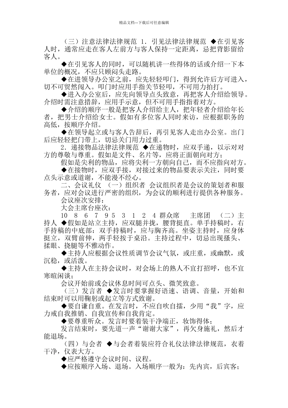 机关文明礼仪手册_第3页