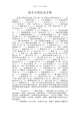机关文明礼仪手册