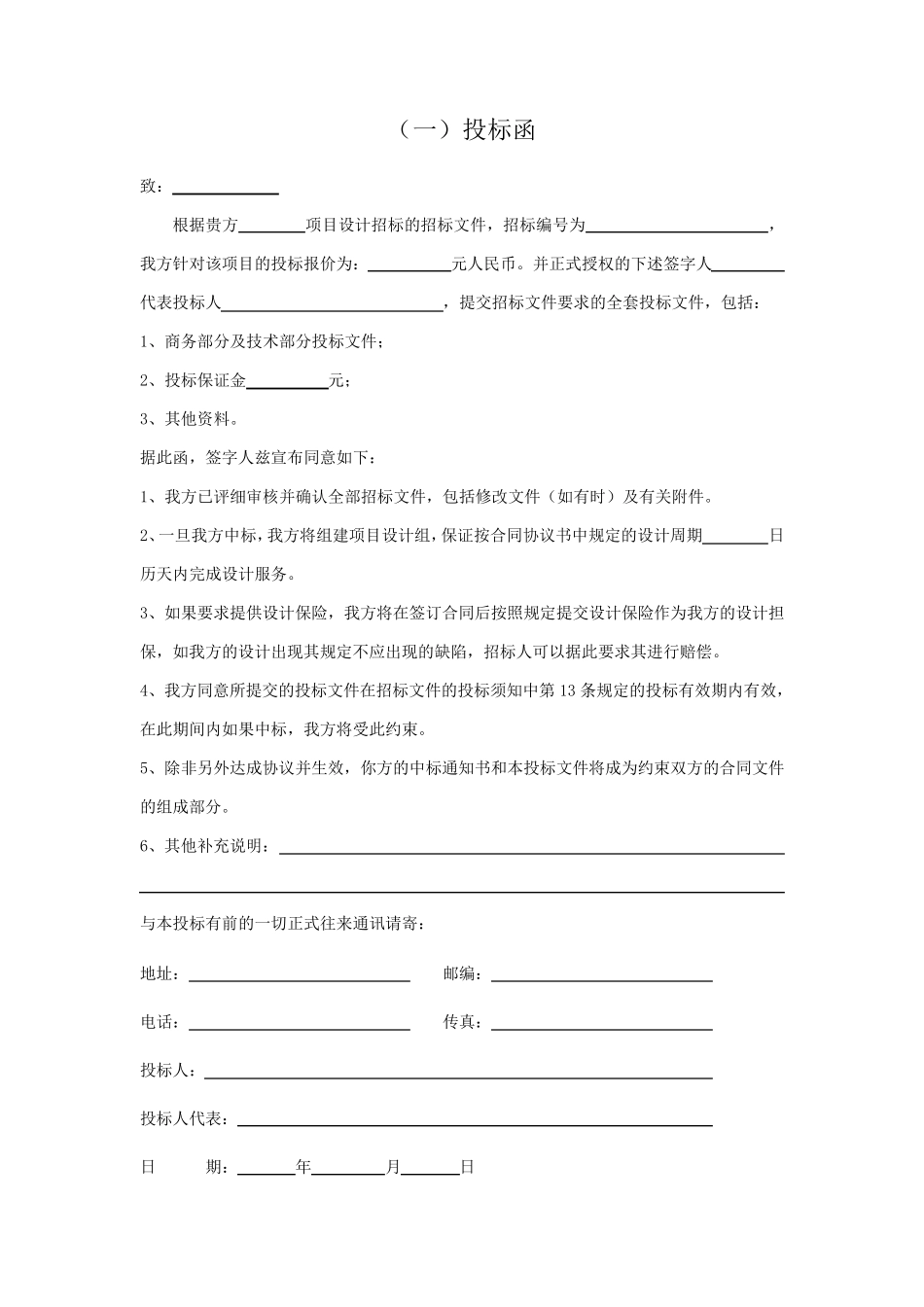 投标函(格式)_第1页