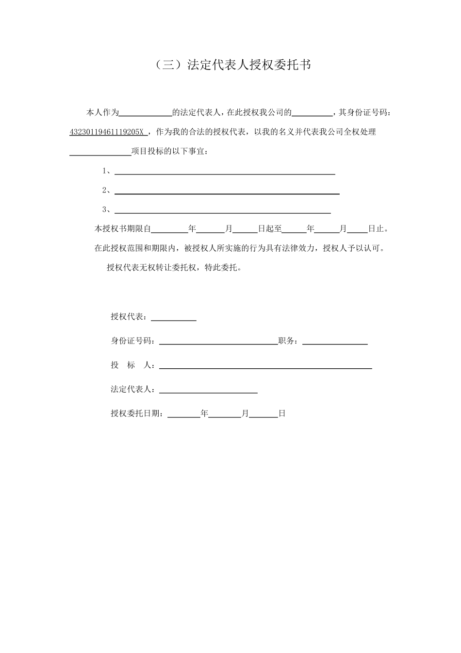 投标函(格式)_第3页