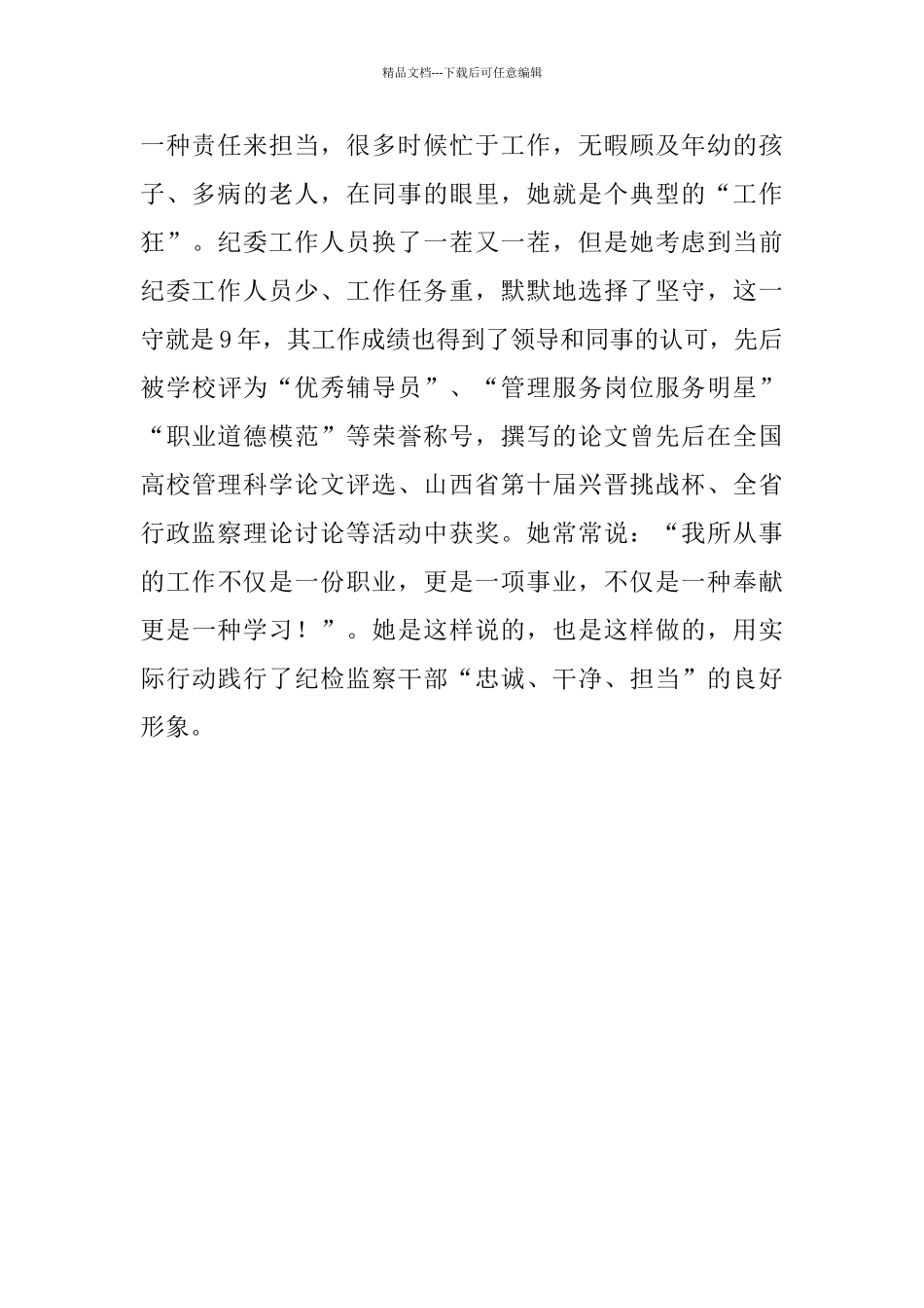 机关服务明星先进事迹材料汇报_第2页