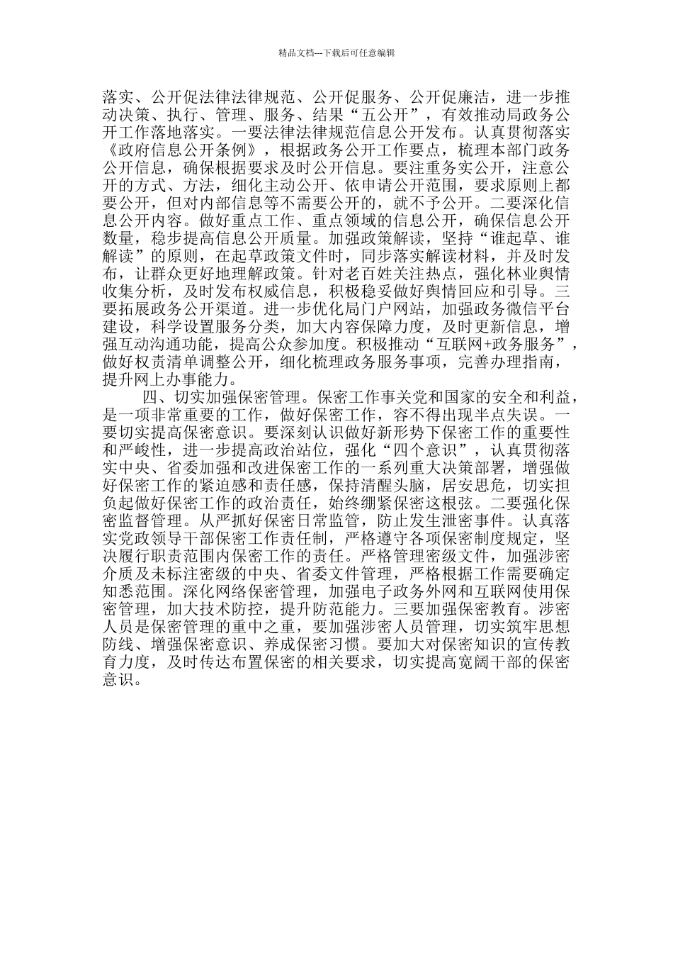 机关文秘在公文处理等业务培训班上的讲话内容_第2页