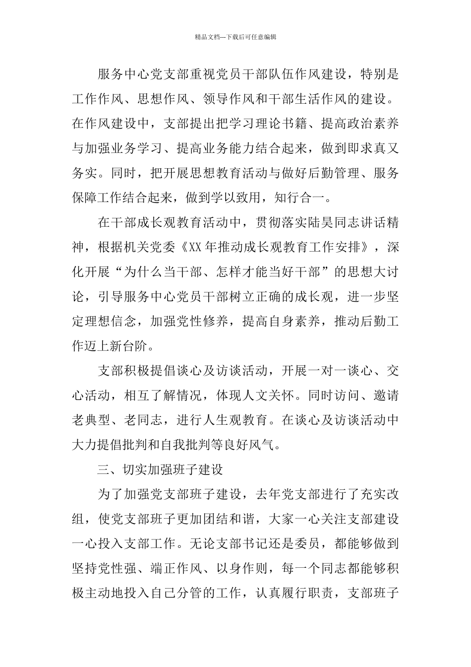 机关服务中心党支部2024年度工作总结_第2页