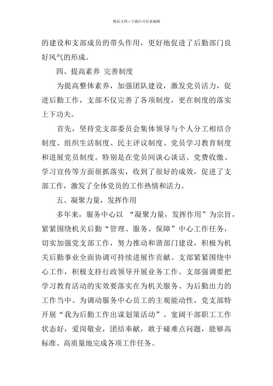 机关服务中心党支部2024年度工作总结_第3页