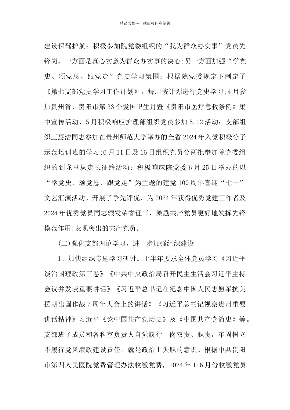 机关支部2024年上半年工作总结_第2页