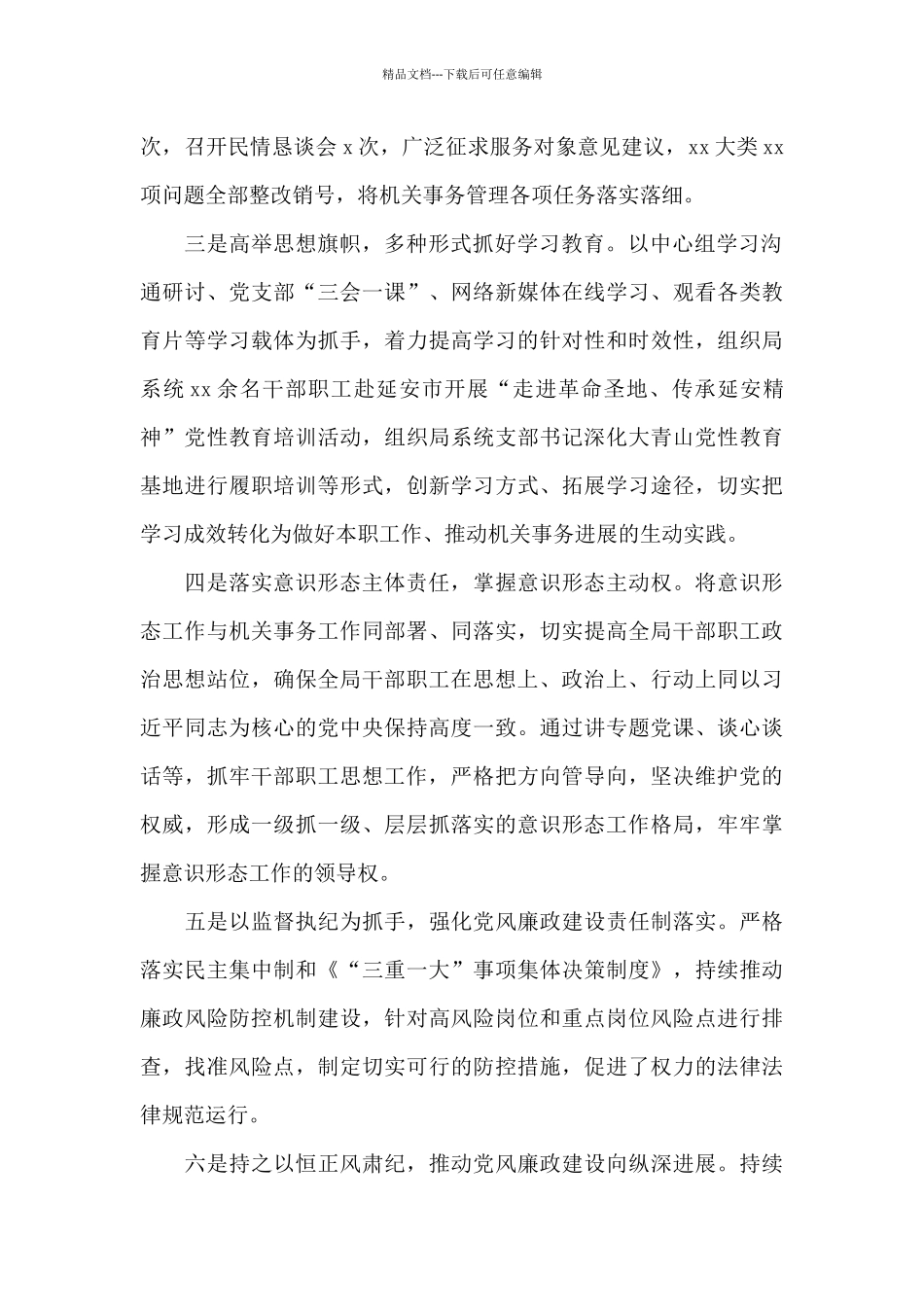 机关意识形态工作会议主持词_第2页