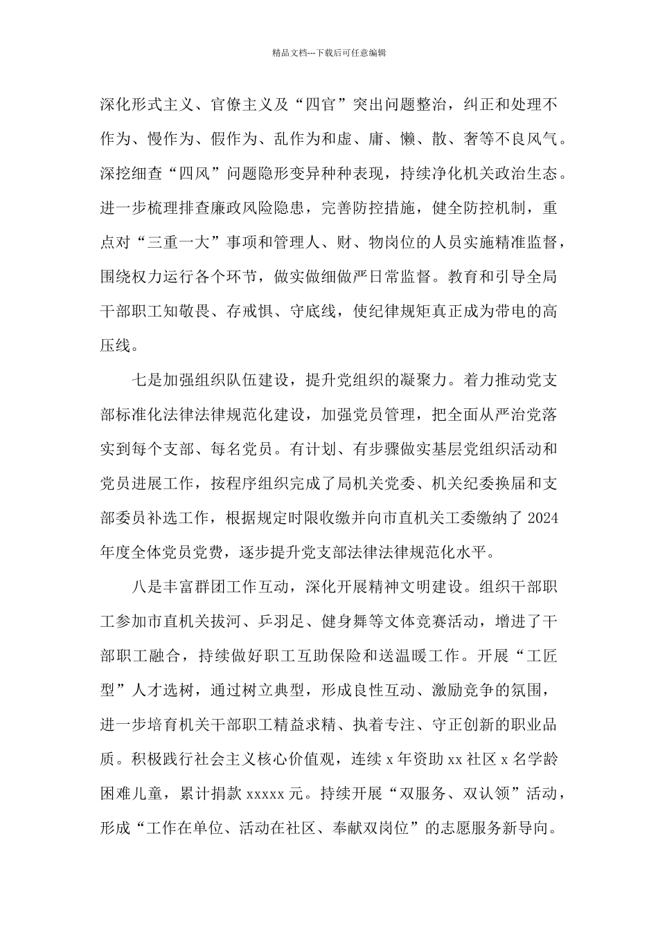 机关意识形态工作会议主持词_第3页