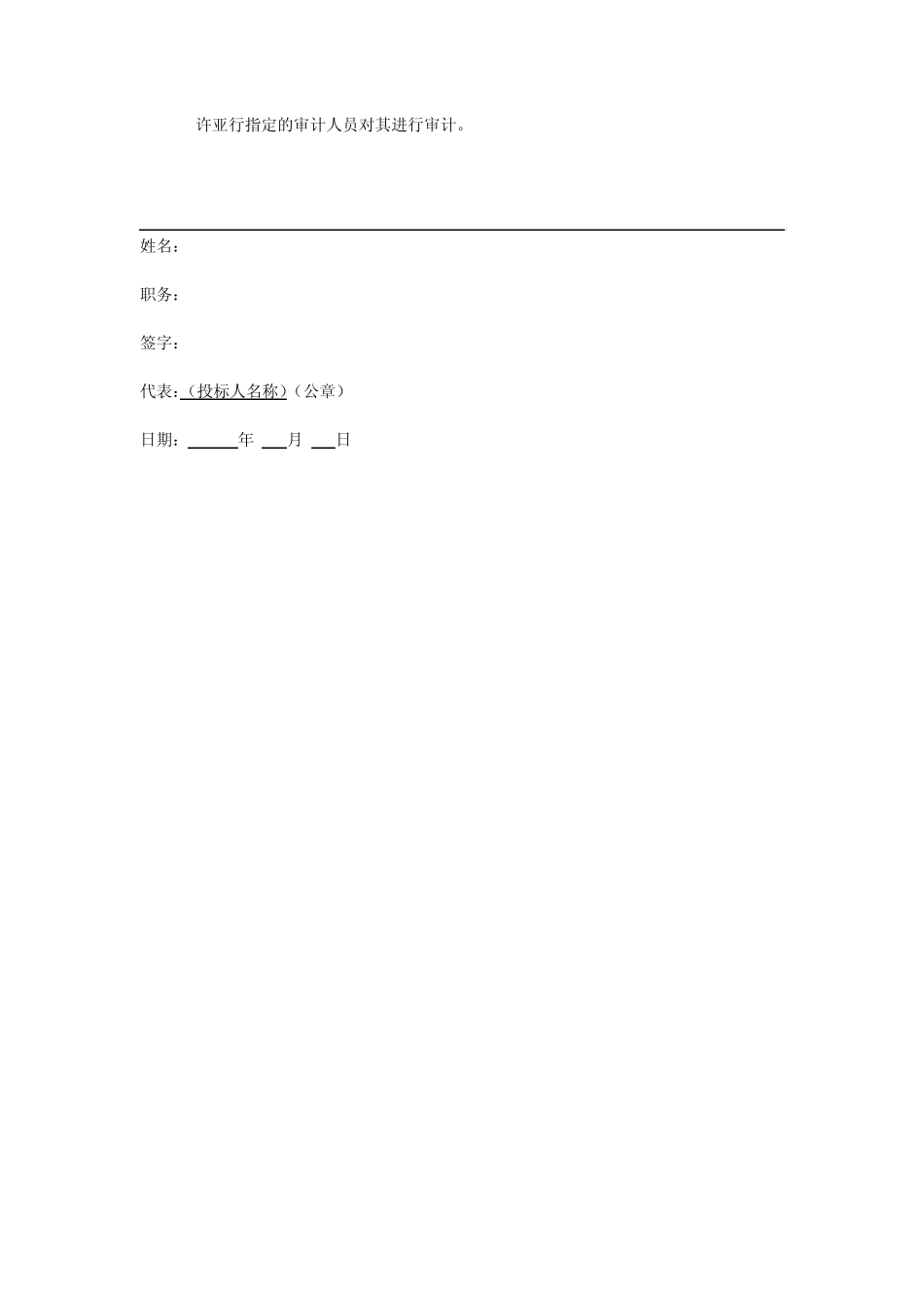 投标函文书范本_第2页