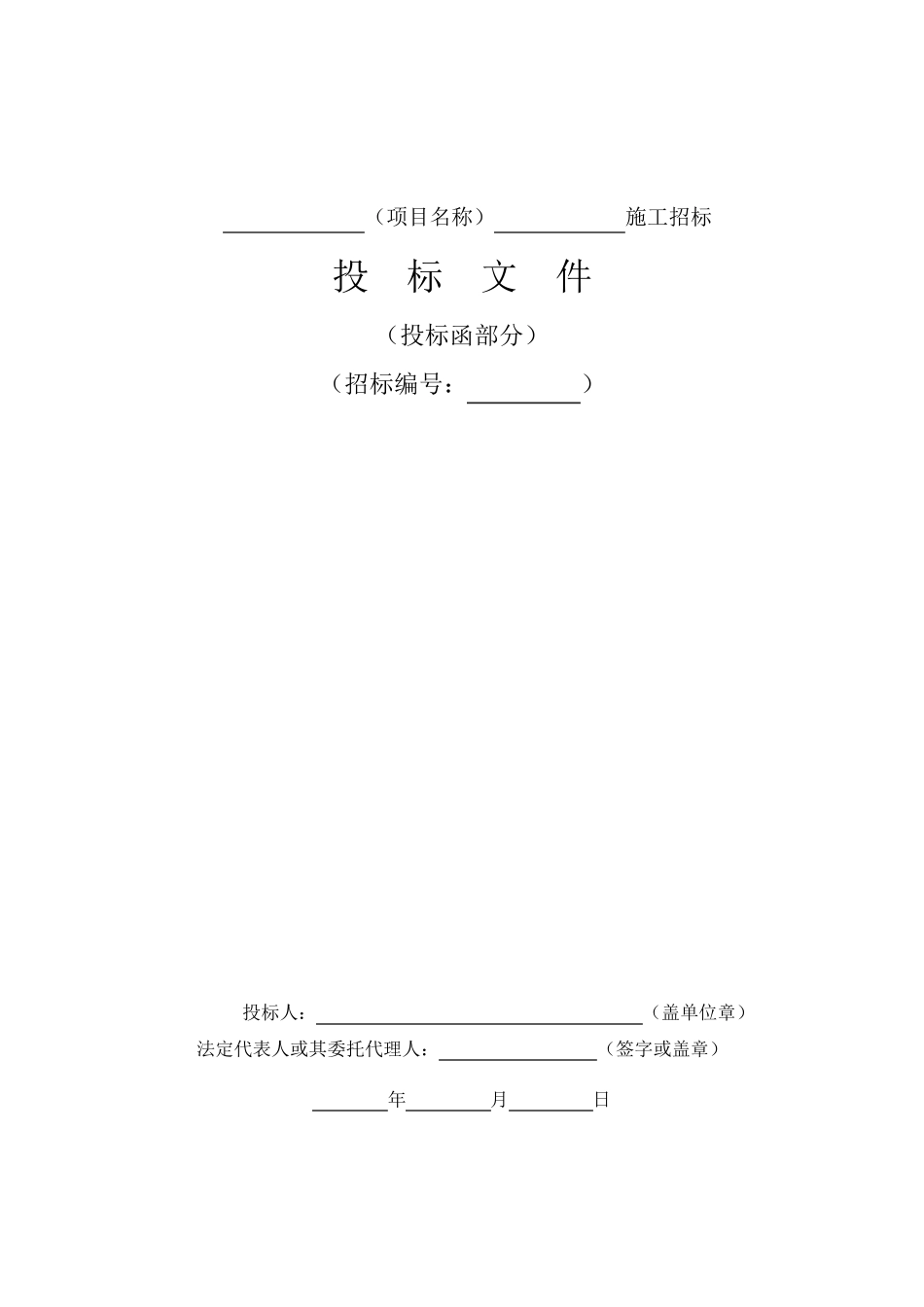 投标函文件模板_第1页