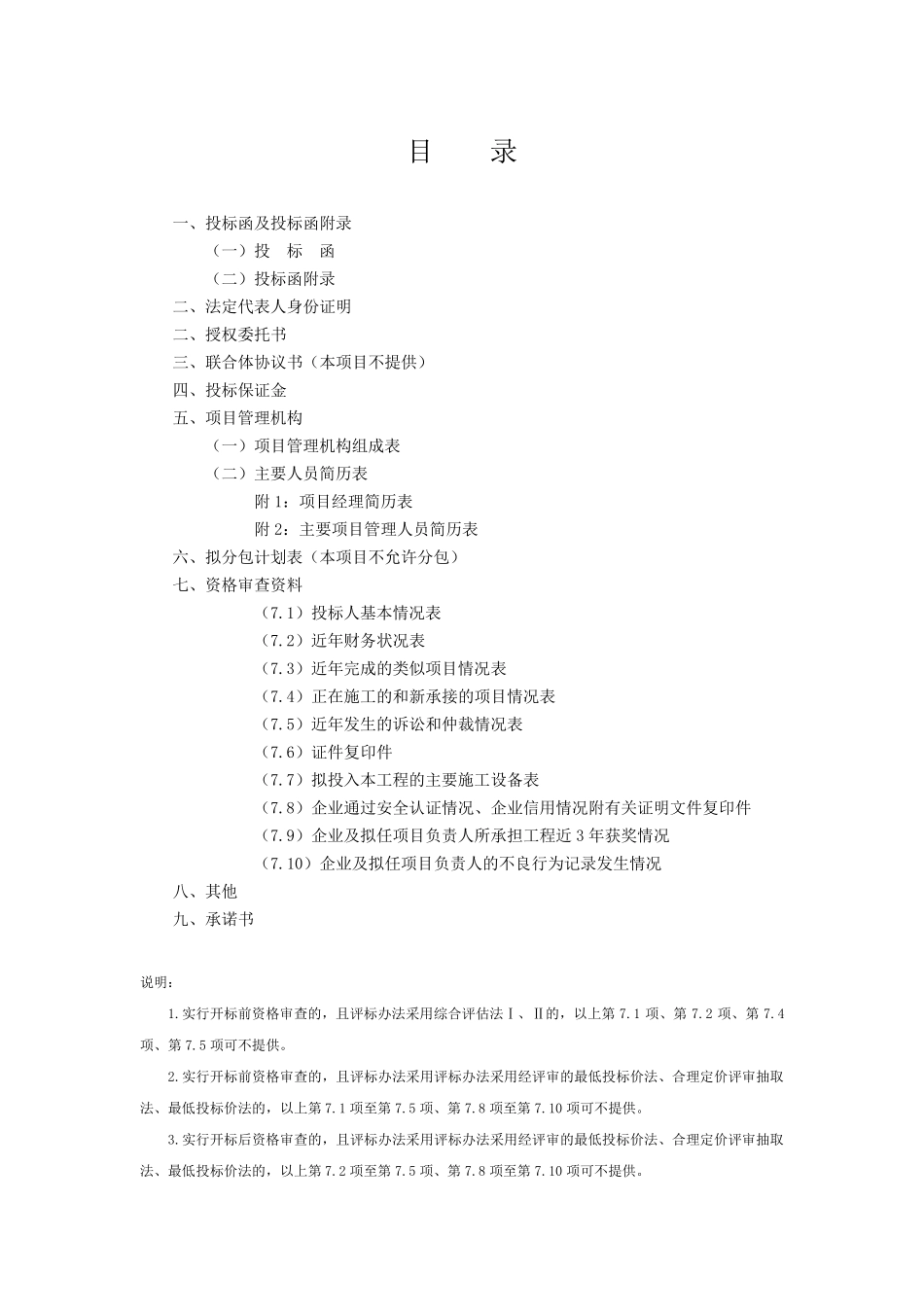 投标函文件模板_第2页