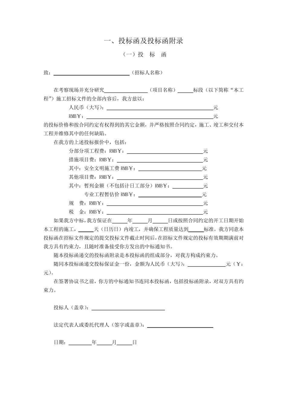 投标函文件模板_第3页