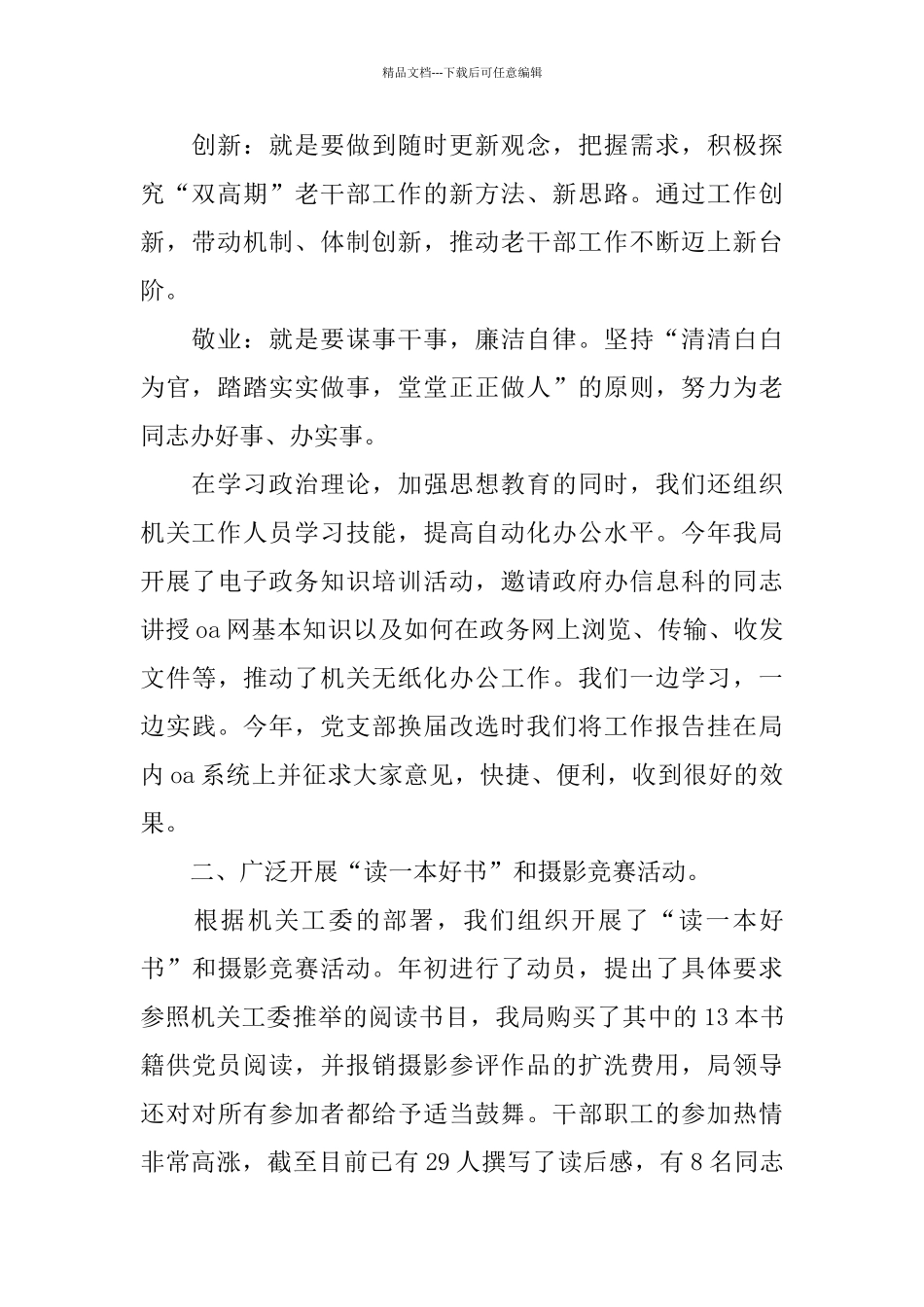 机关精神文明建设工作总结_第2页