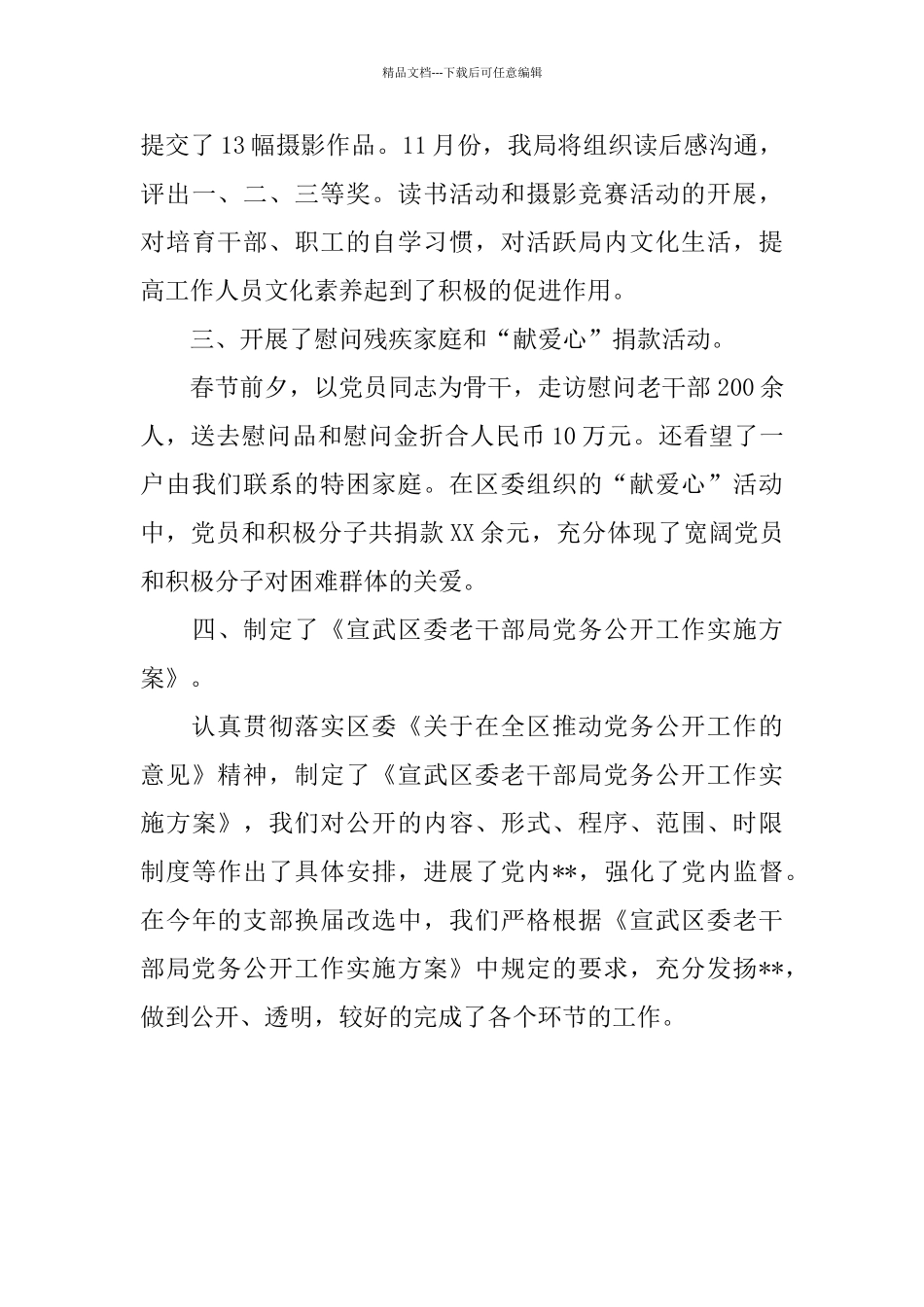 机关精神文明建设工作总结_第3页