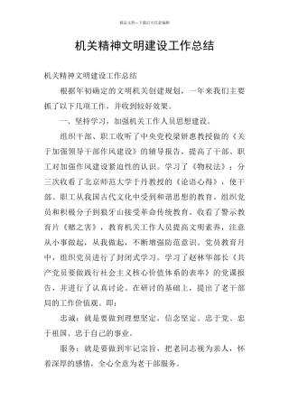 机关精神文明建设工作总结