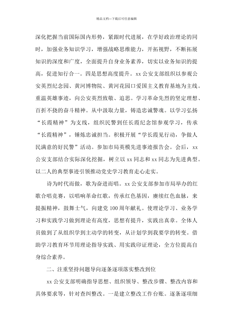 机关科室政法队伍教育整顿自评报告_第2页