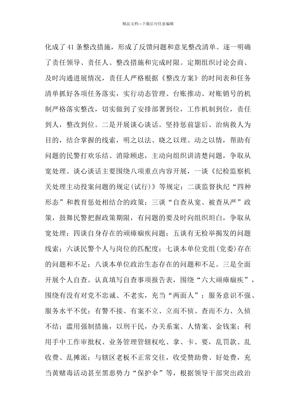 机关科室政法队伍教育整顿自评报告_第3页