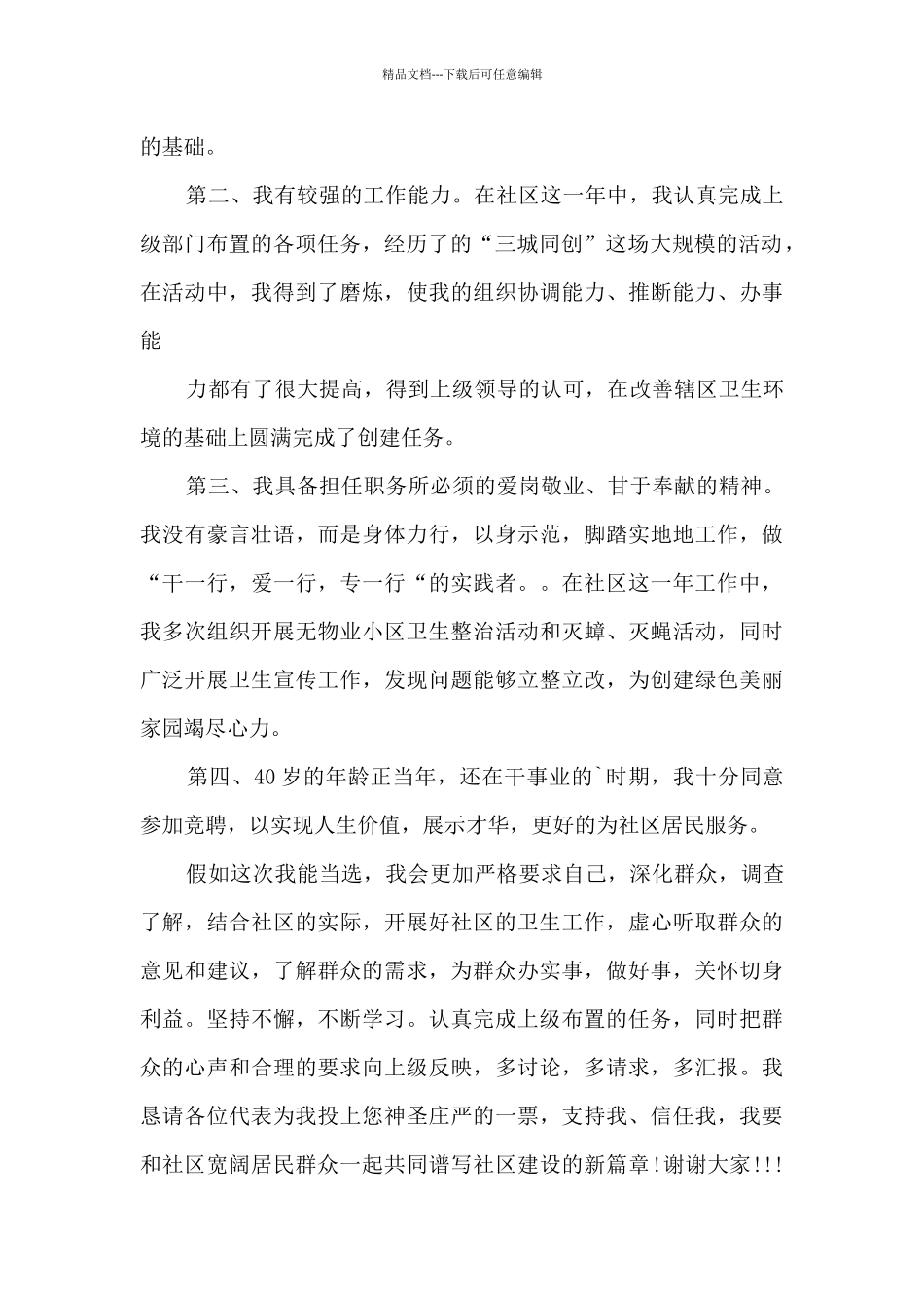 机关竞聘演讲稿范文8篇_第2页
