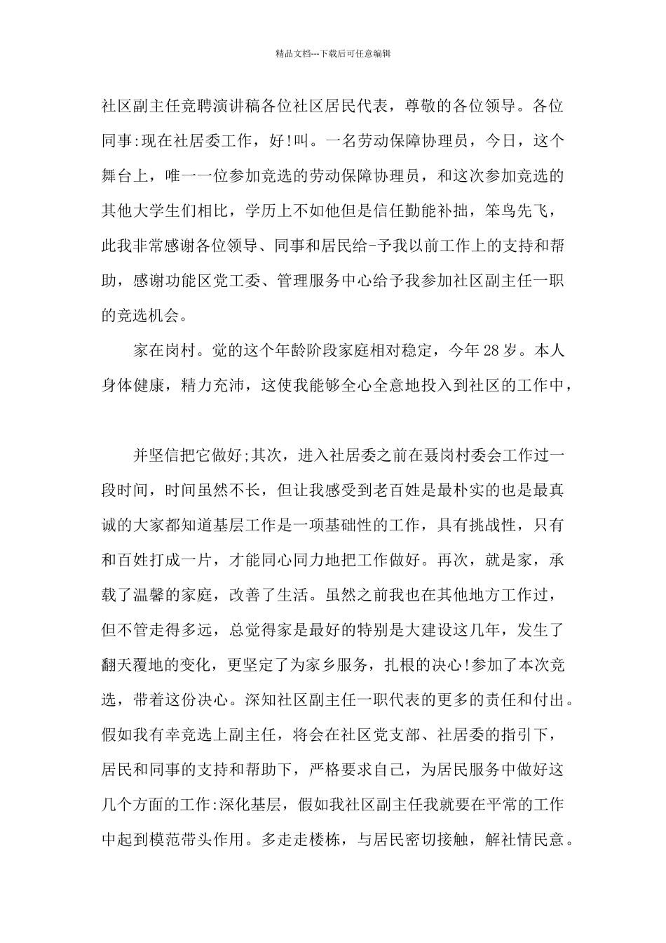 机关竞聘演讲稿范文8篇_第3页