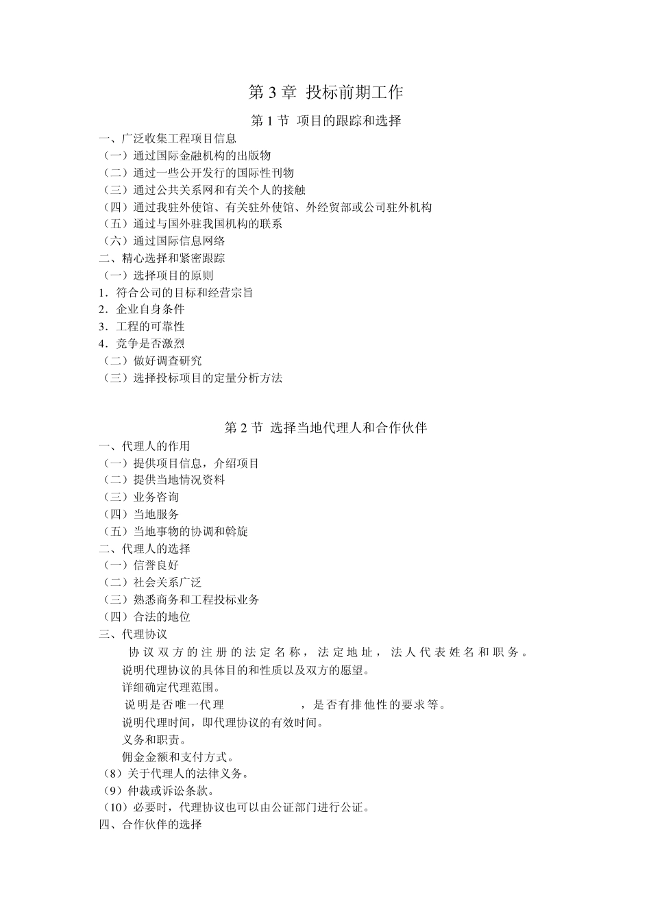 投标前期工作_第1页