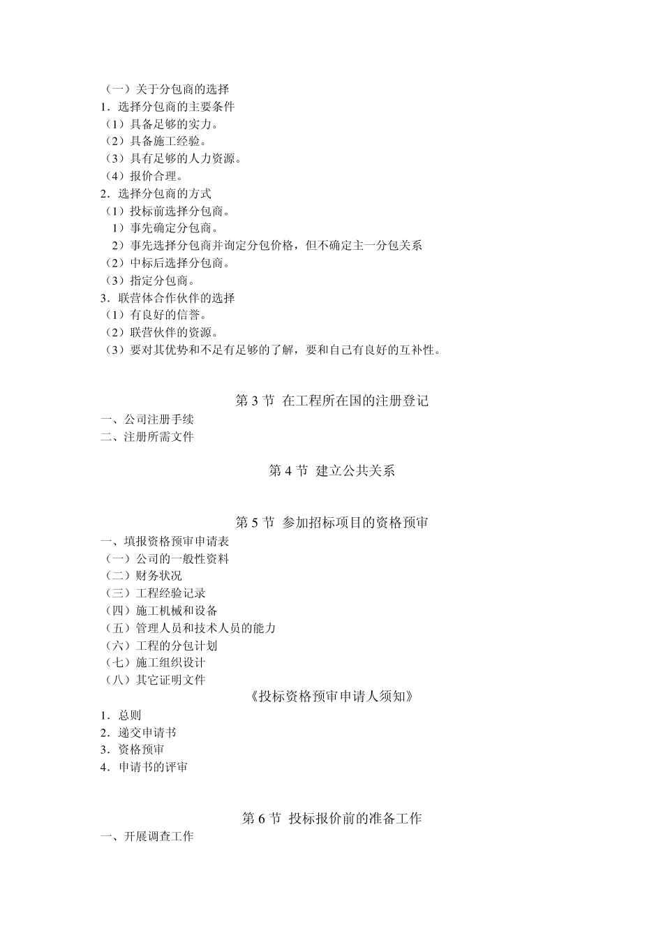 投标前期工作_第2页