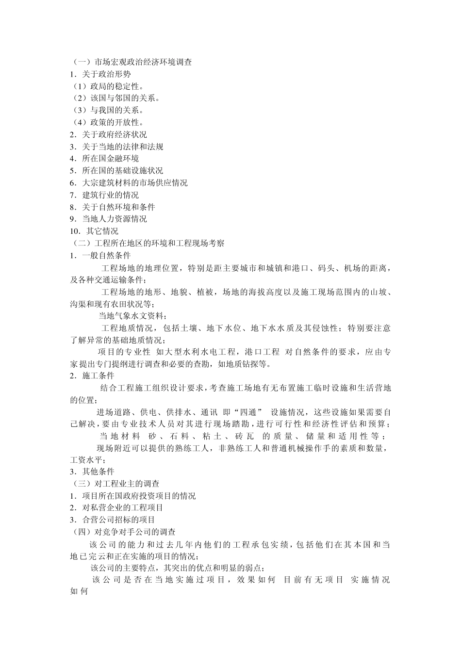 投标前期工作_第3页