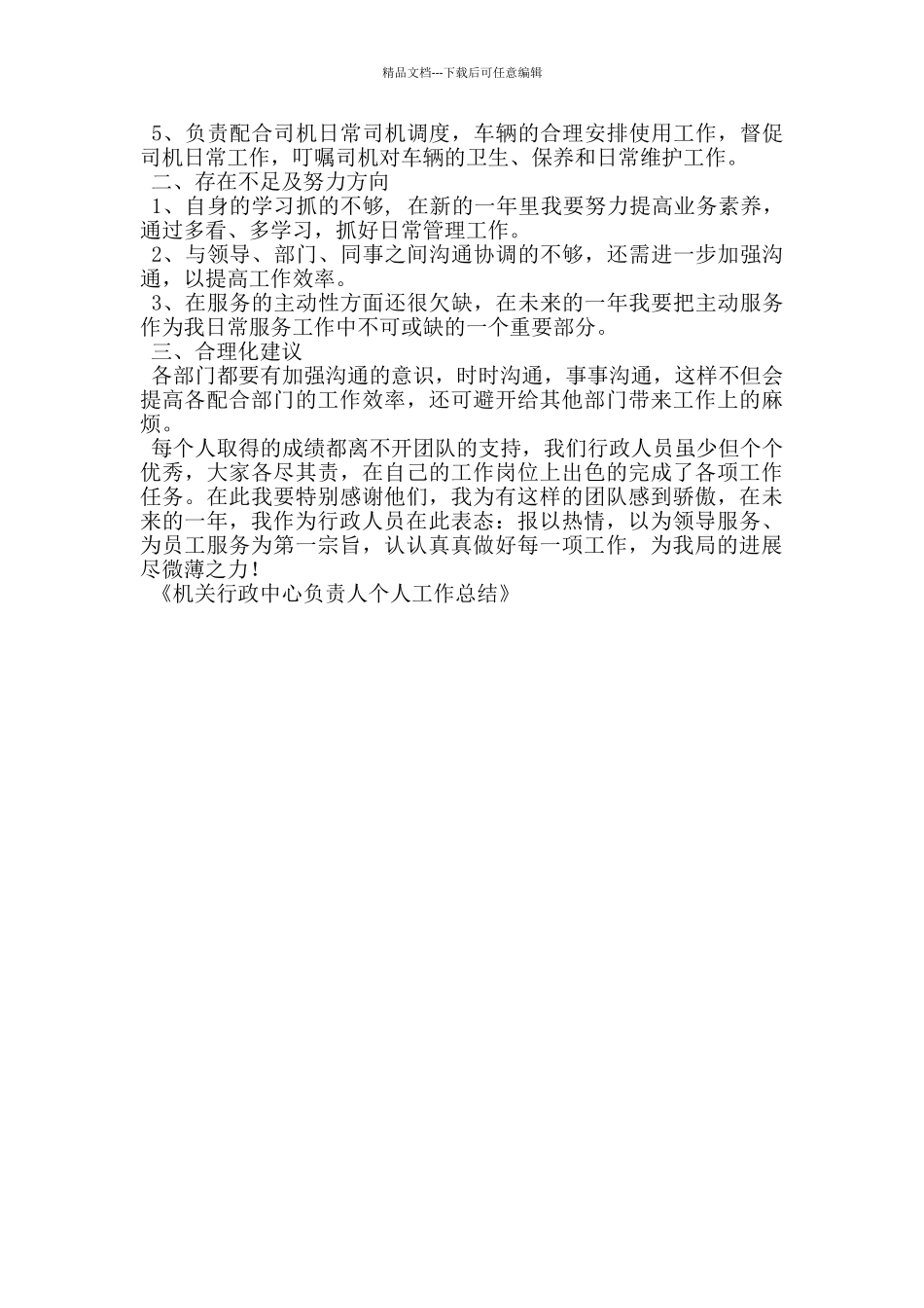 机关行政中心负责人个人工作总结_第2页