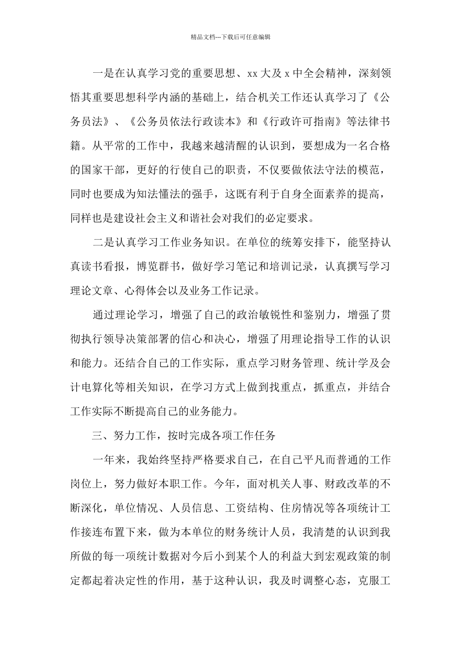 机关财务人员个人工作总结大全_第2页