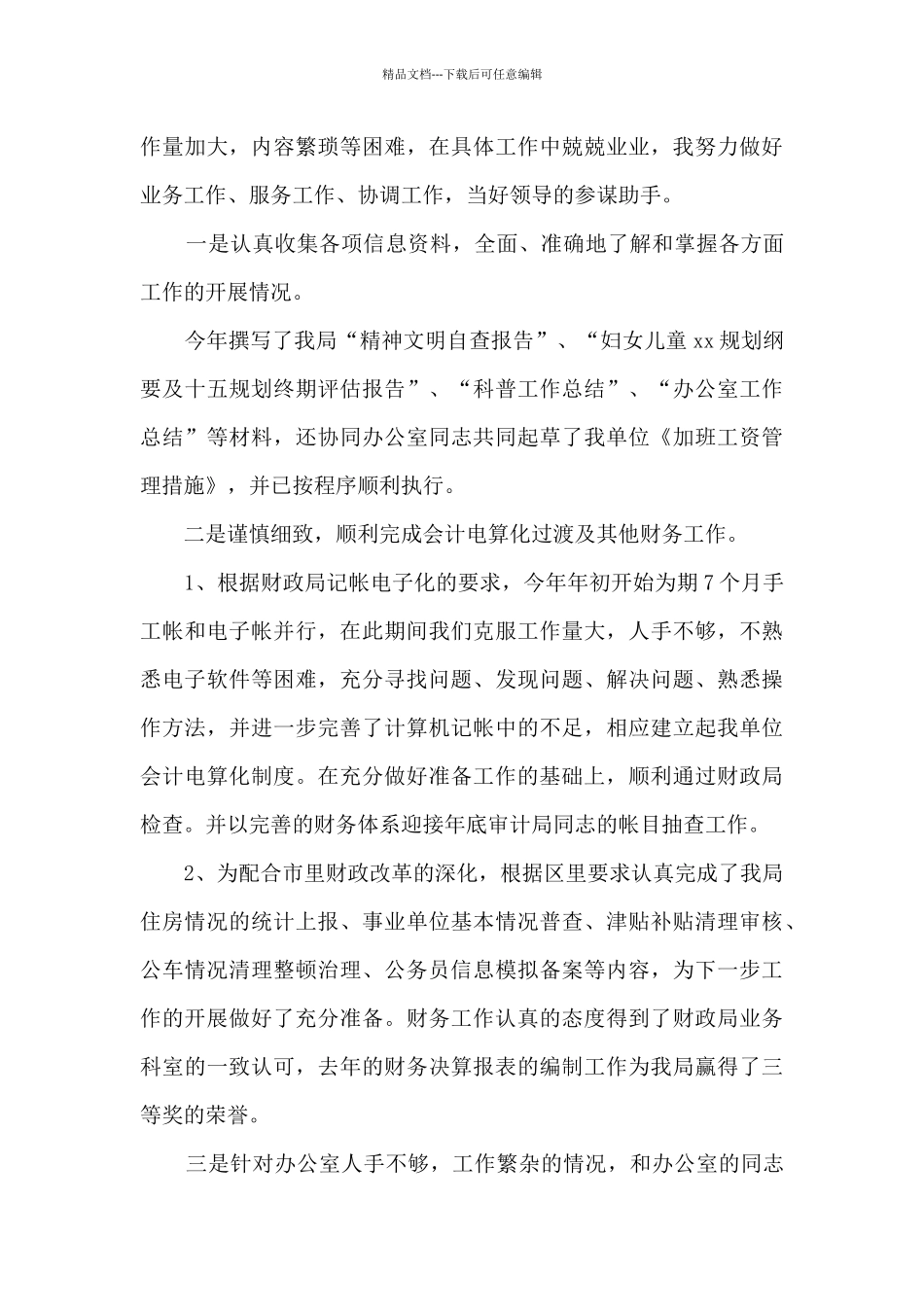 机关财务人员个人工作总结大全_第3页