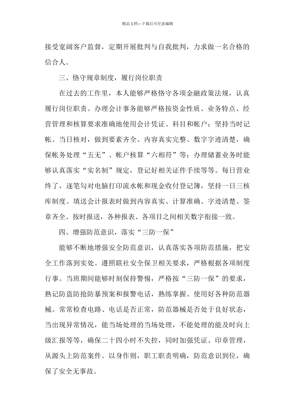 机关财务会计年终工作总结2024_第2页