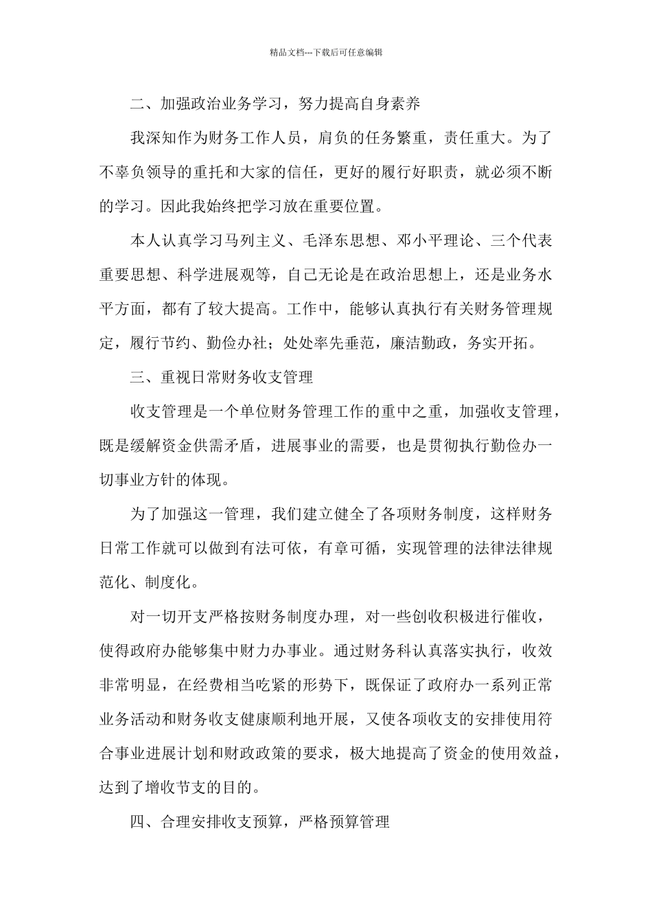 机关财务人员个人工作总结三篇_第2页