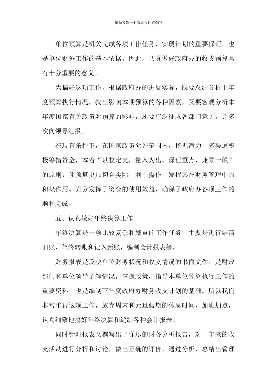 机关财务人员个人工作总结三篇_第3页