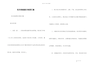 机关效能建设制度汇编