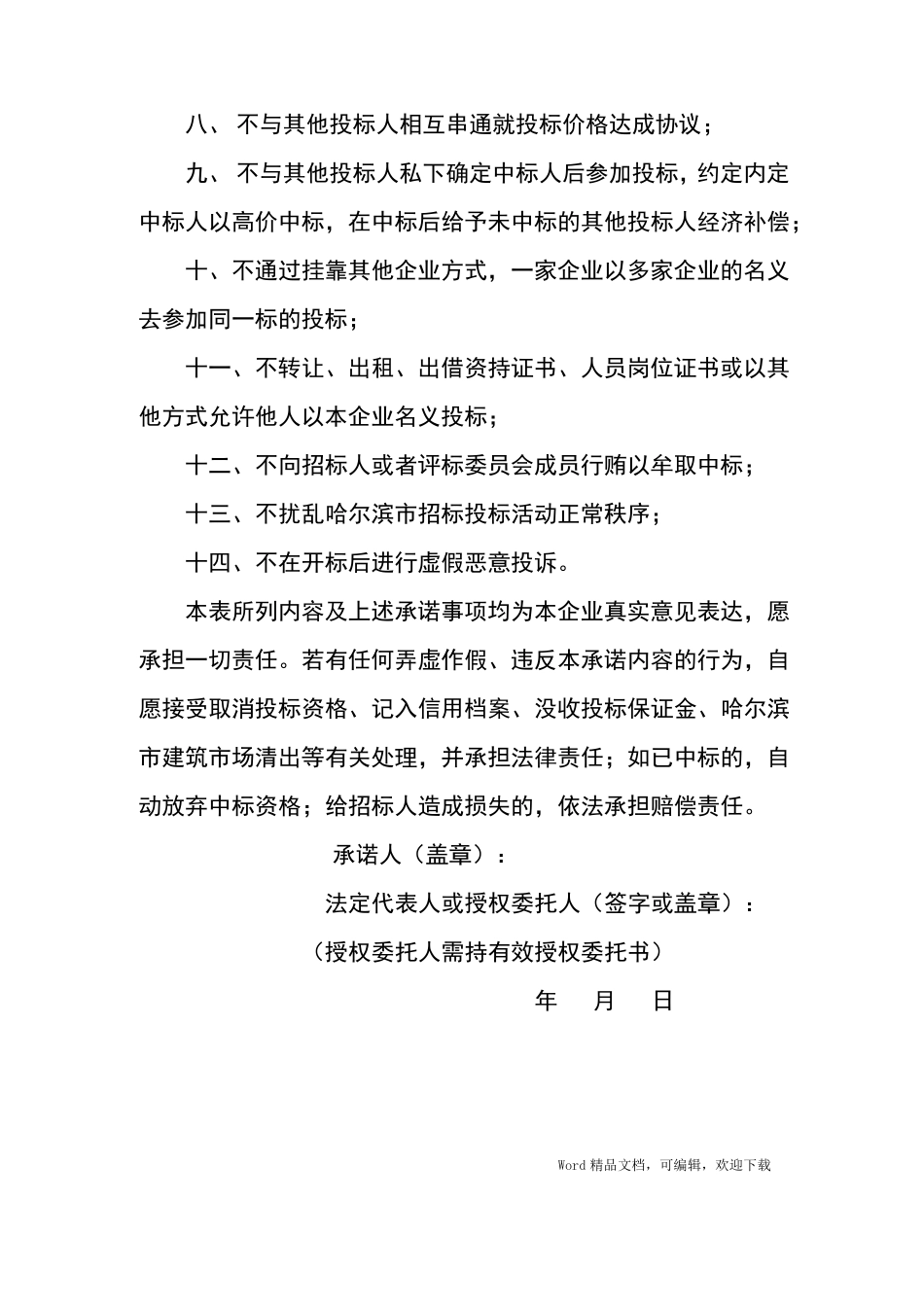 投标单位企业关系关联承诺书_第2页