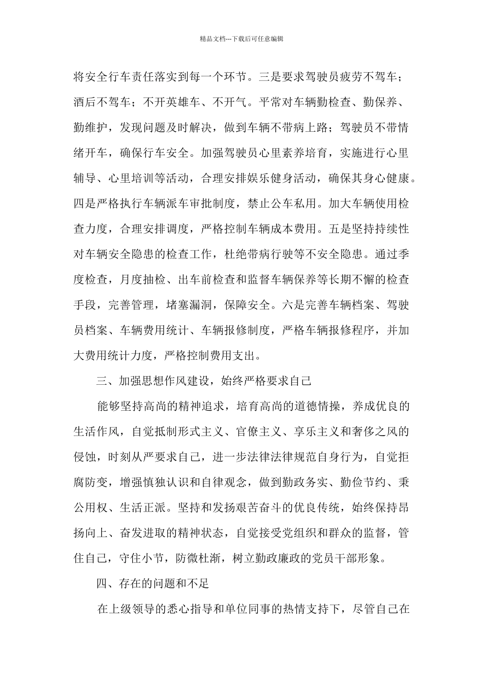 机关车队管理个人工作总结_第2页