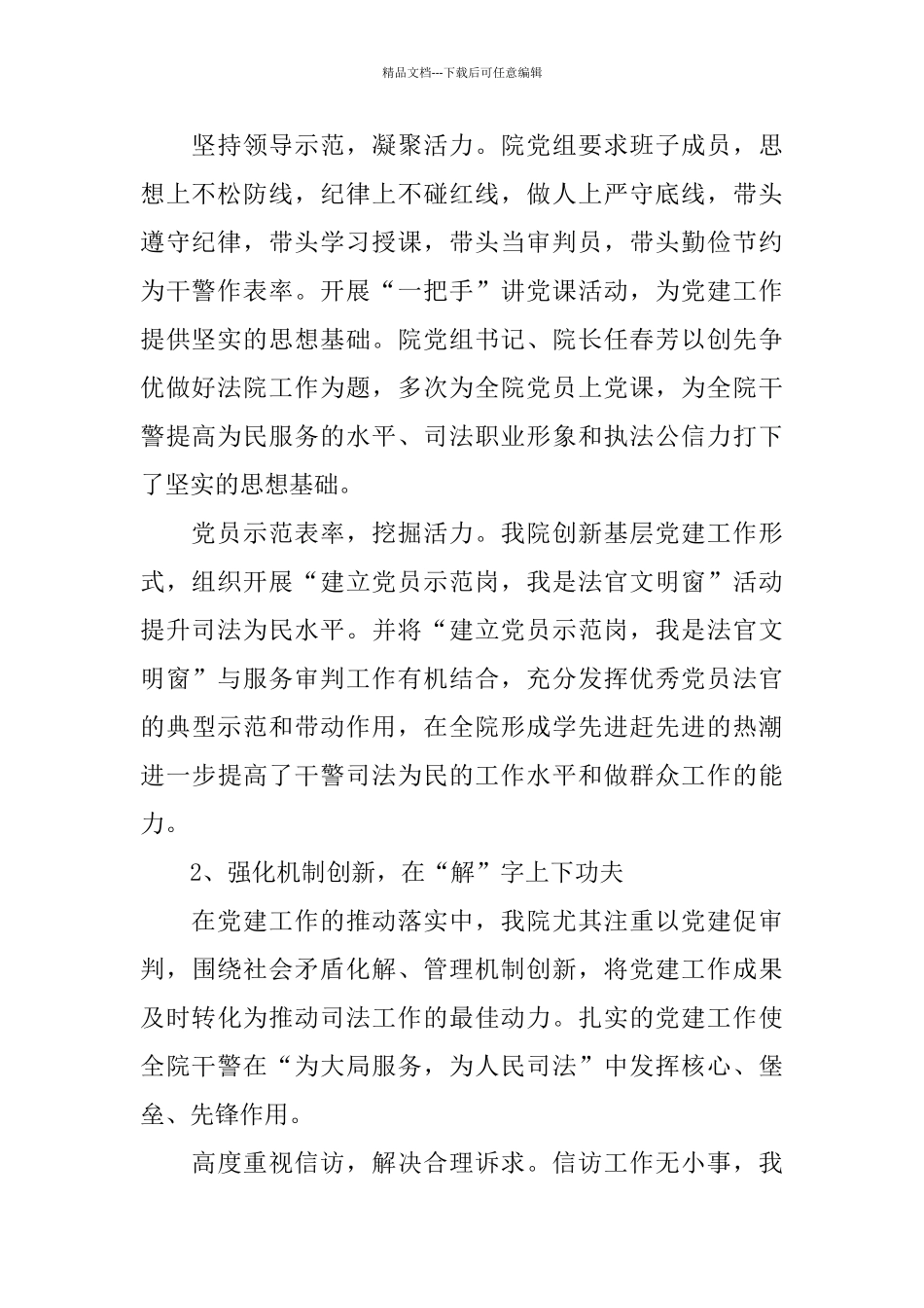 机关部门政工人事科半年工作总结_第2页