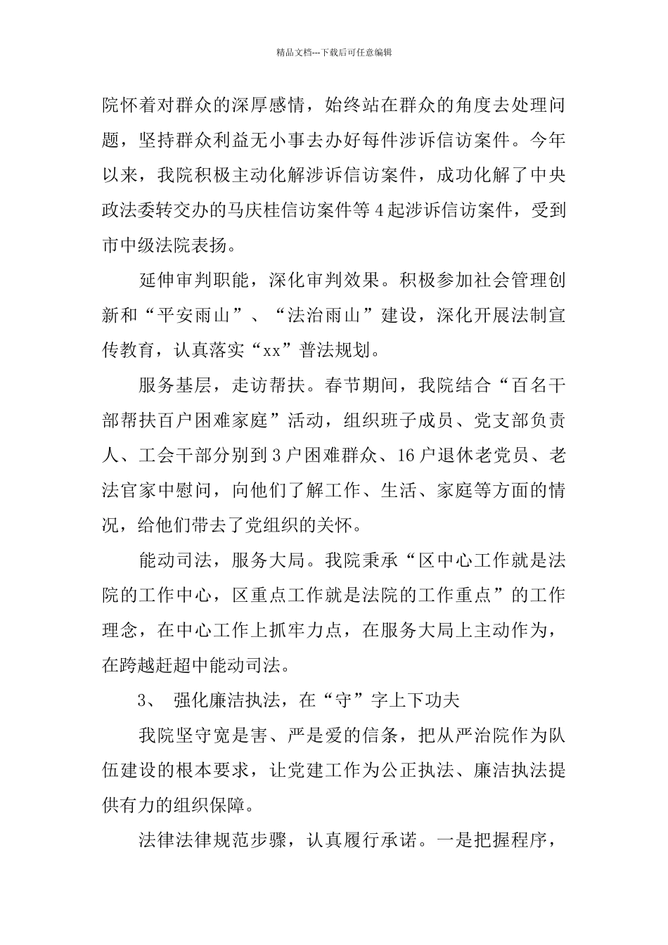 机关部门政工人事科半年工作总结_第3页