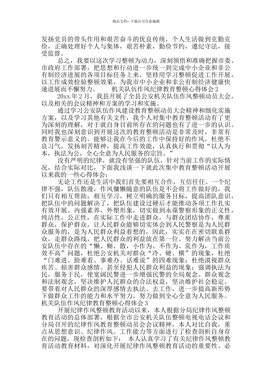 机关队伍作风纪律教育整顿心得体会三篇_第3页