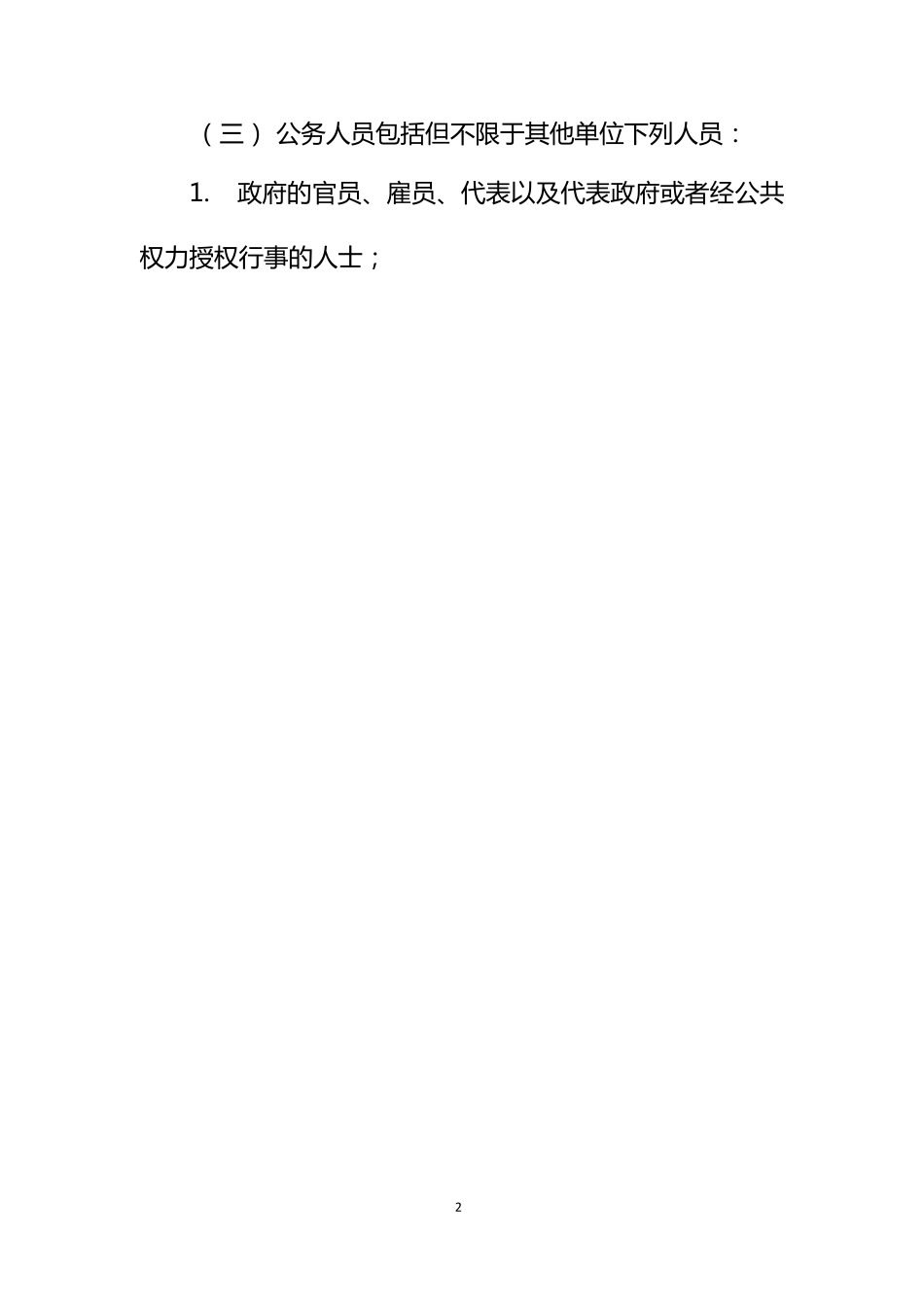 投标合规管理实施细则_第2页