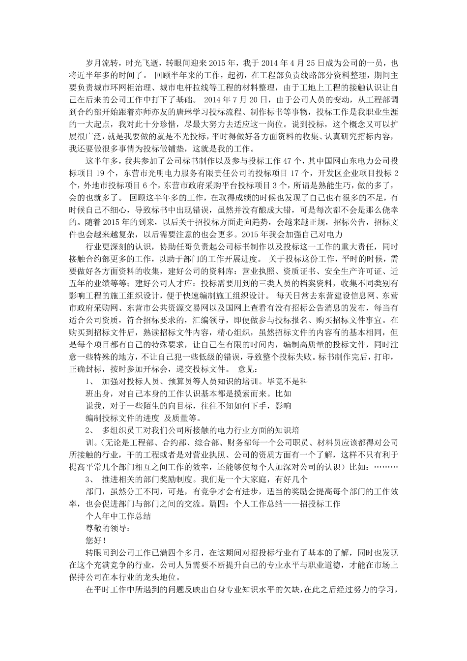 投标员个人工作计划总结_第3页