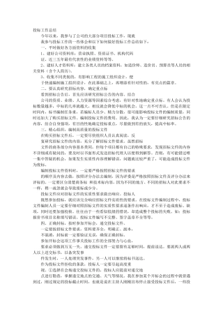 投标员个人工作计划总结