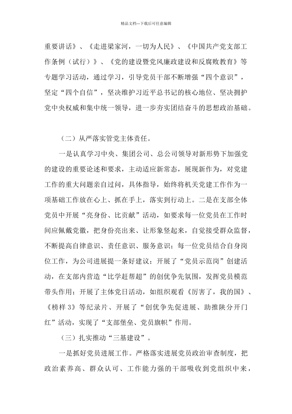 机关直属支部2024年工作报告_第2页