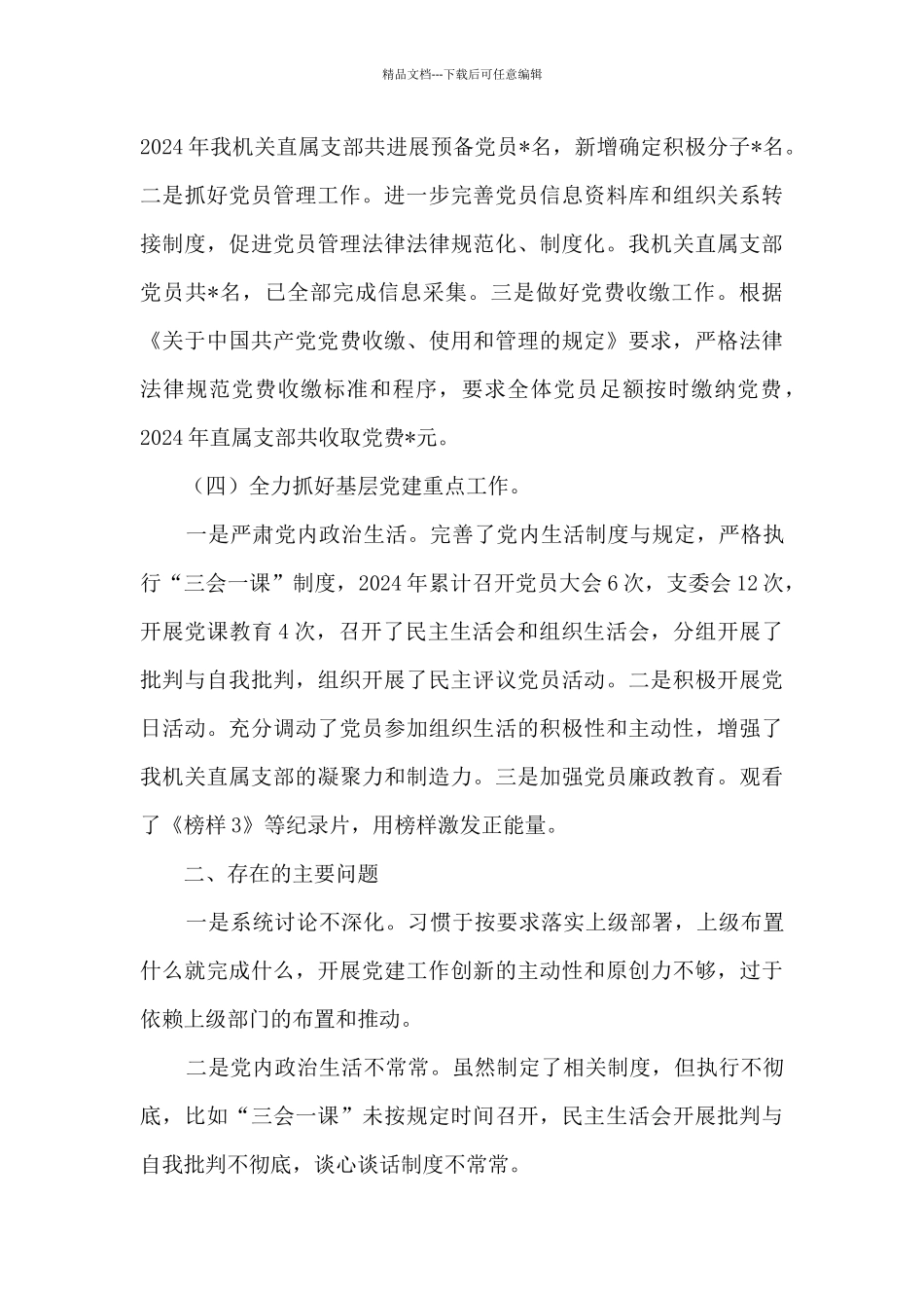 机关直属支部2024年工作报告_第3页