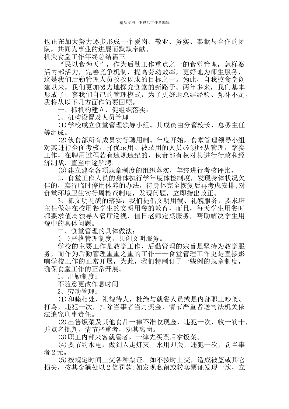 机关食堂工作年终总结_第3页