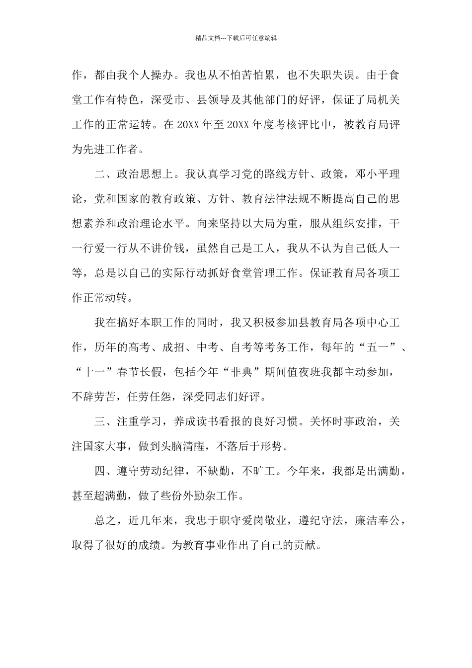 机关食堂主管2024年上半年工作总结_第2页