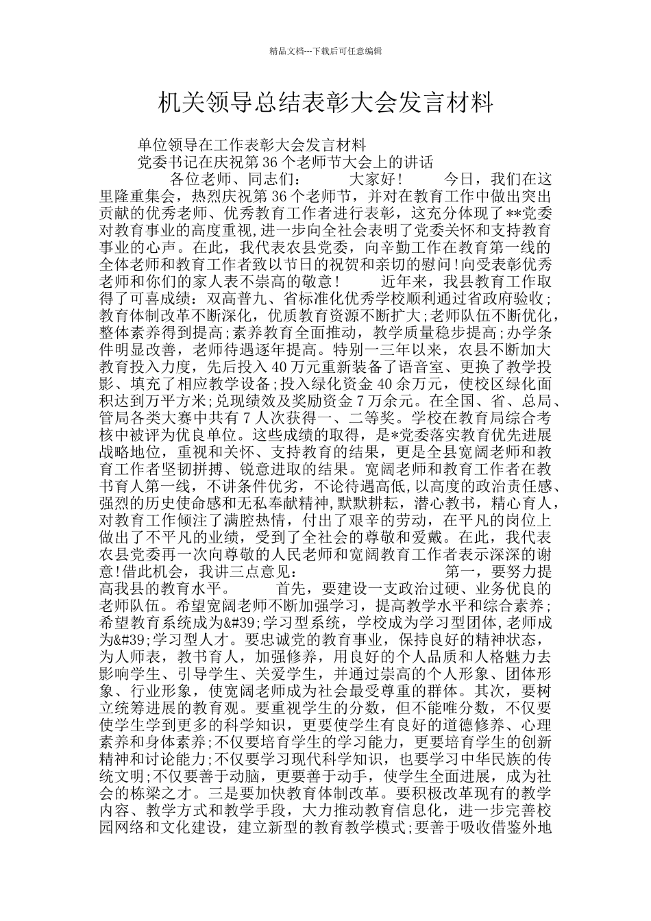 机关领导总结表彰大会发言材料_第1页